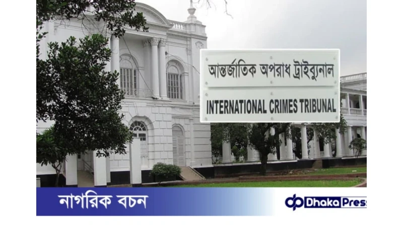 রামপুরা হত্যাকাণ্ড: মানবতাবিরোধী অপরাধের অভিযোগ গঠন শুনানি ৪ ডিসেম্বর