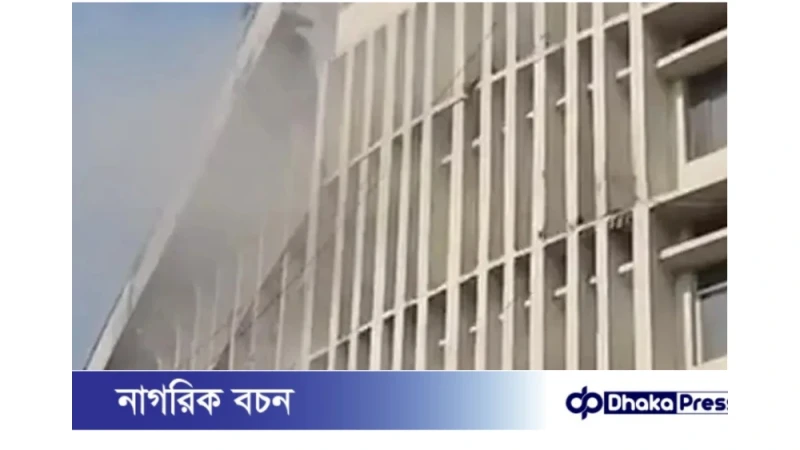 শাহবাগে বাংলাদেশ মেডিকেল বিশ্ববিদ্যালয়ের ভবনে আগুন, নিয়ন্ত্রণে আনা হয়েছে