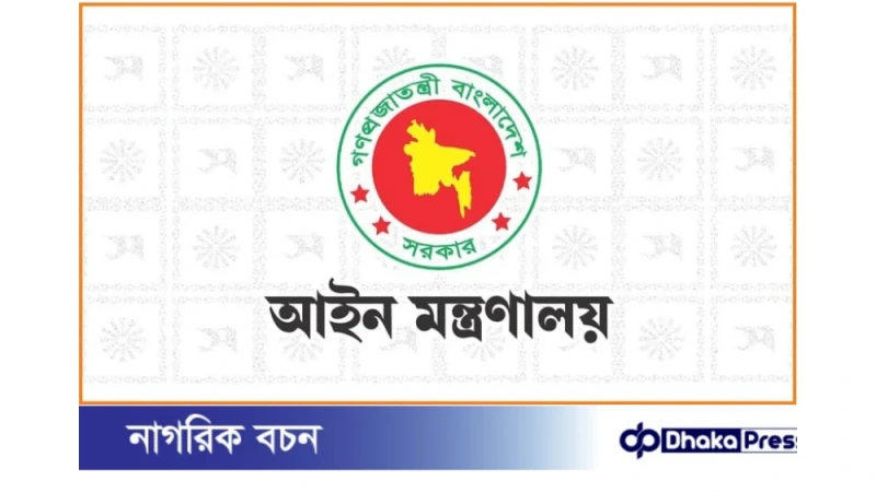 একসঙ্গে ৮২৬ বিচারকের বদলি ও পদোন্নতি