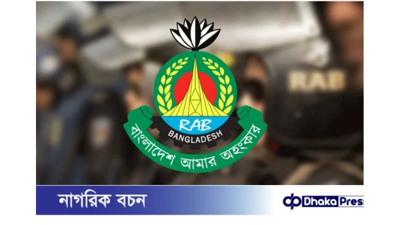 কক্সবাজারে র‌্যাবের তিন শতাধিক সদস্যকে একযোগে বদলি