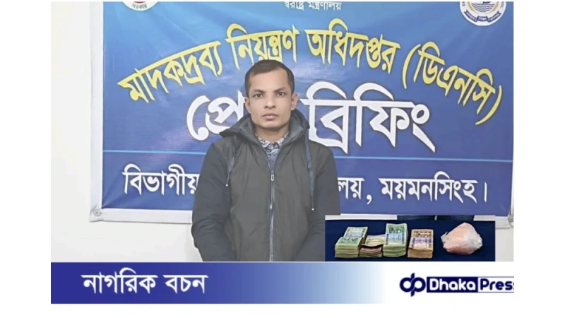 ময়মনসিংহে ৩,৬৫০ পিস ইয়াবা ও বিপুল নগদ অর্থসহ মাদক কারবারি গ্রেফতার