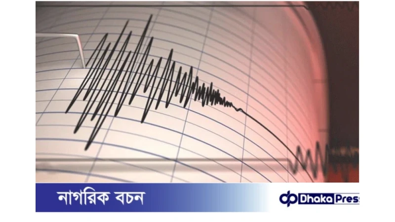 ঢাকাসহ দেশের বিভিন্ন স্থানে ভূমিকম্প, উৎপত্তি মিয়ানমারে