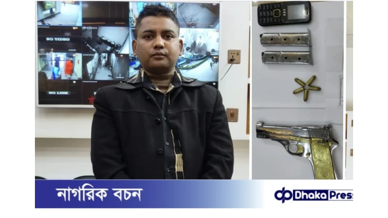 চাঁপাইনবাবগঞ্জে আমেরিকান তৈরি পিস্তল ও গুলিসহ একজন যুবক আটক