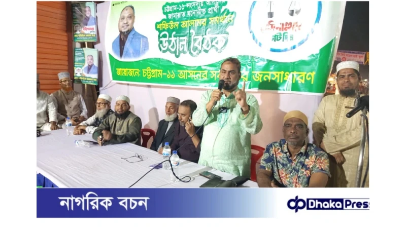 আলী শাহ পাড়া রেললাইন এলাকায় জামায়াতের উঠান বৈঠক: দাঁড়িপাল্লায় সমর্থনের আহ্বান