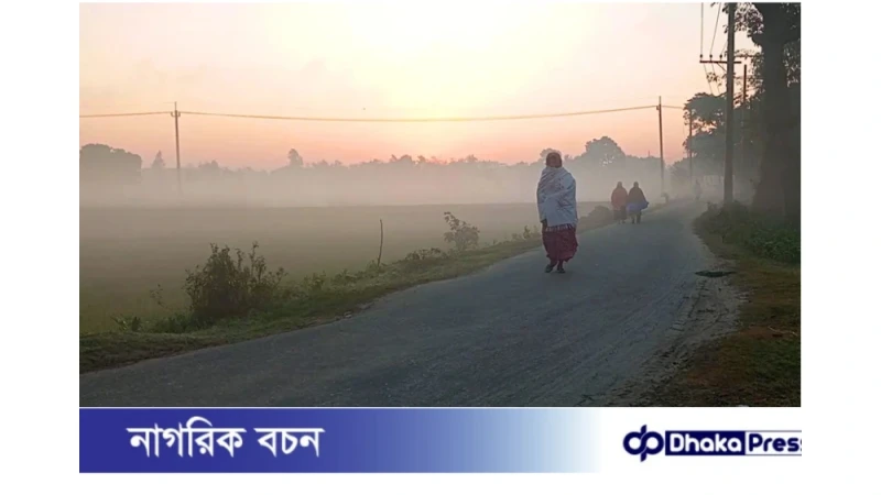 দিনাজপুরে শীতে সর্বনিম্ন তাপমাত্রা, মানুষের দুর্ভোগ বৃদ্ধি