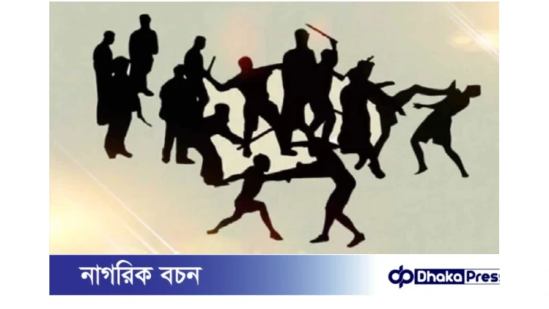 আড়াইহাজারে আ.লীগ–বিএনপি সমর্থকদের দফায় দফায় সংঘর্ষে আহত ১২