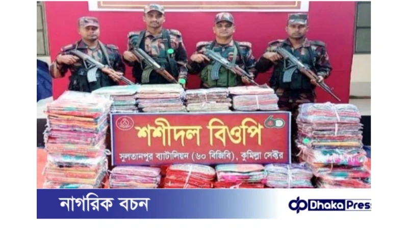 কুমিল্লায় ৬০-বিজিবির অভিযানে পৌনে ৩ কোটি টাকার ভারতীয় পণ্য জব্দ