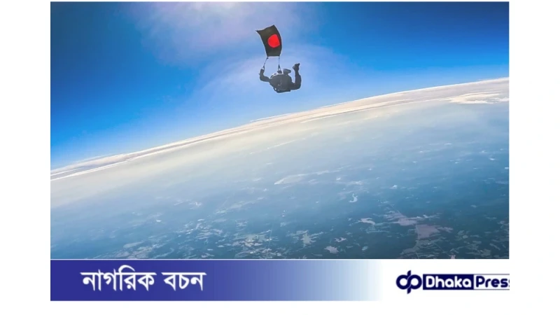বিজয় দিবসে সর্বাধিক পতাকা হাতে প্যারাস্যুটিংয়ে বিশ্বরেকর্ড গড়তে প্রস্তুত বাংলাদেশ