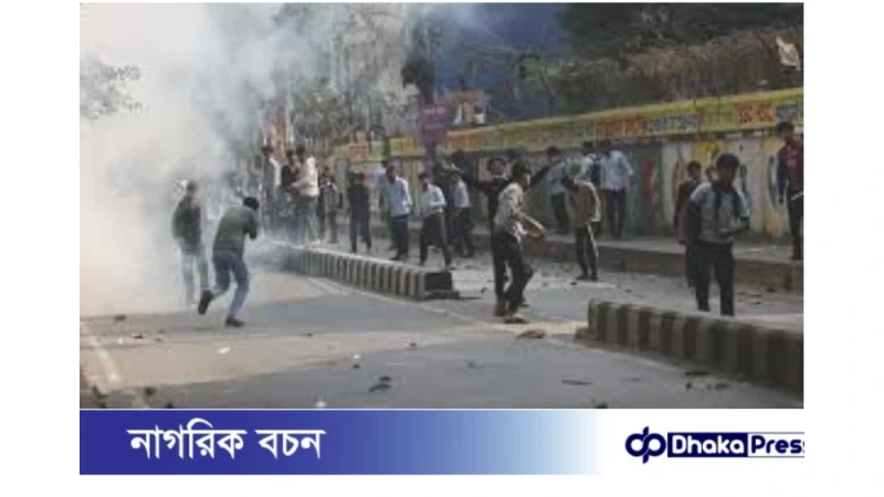 ধানমন্ডিতে ফের ঢাকা কলেজ–আইডিয়াল কলেজের শিক্ষার্থী সংঘর্ষ, সাউন্ড গ্রেনেড ও টিয়ারশেল নিক্ষেপ
