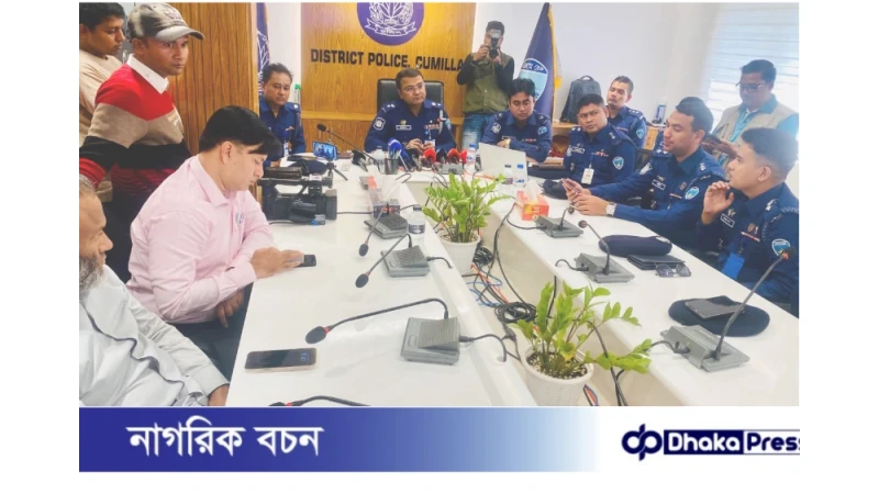 কুমিল্লায় নবাগত পুলিশ সুপারের সঙ্গে সাংবাদিকদের মতবিনিময় সভা