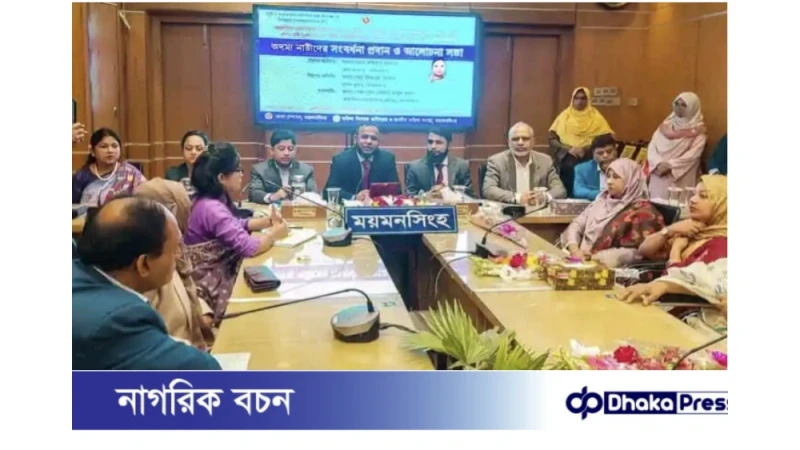 ময়মনসিংহে বেগম রোকেয়া দিবসে অদম্য নারীদের সংবর্ধনা