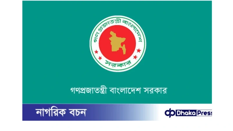 তফসিলের পর বেআইনি সমাবেশে কঠোর অবস্থান: অন্তর্বর্তী সরকারের আহ্বান