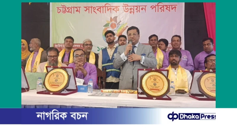 চট্টগ্রামে সাংবাদিক উন্নয়ন পরিষদের ১০ম বর্ষপূর্তি উদযাপন