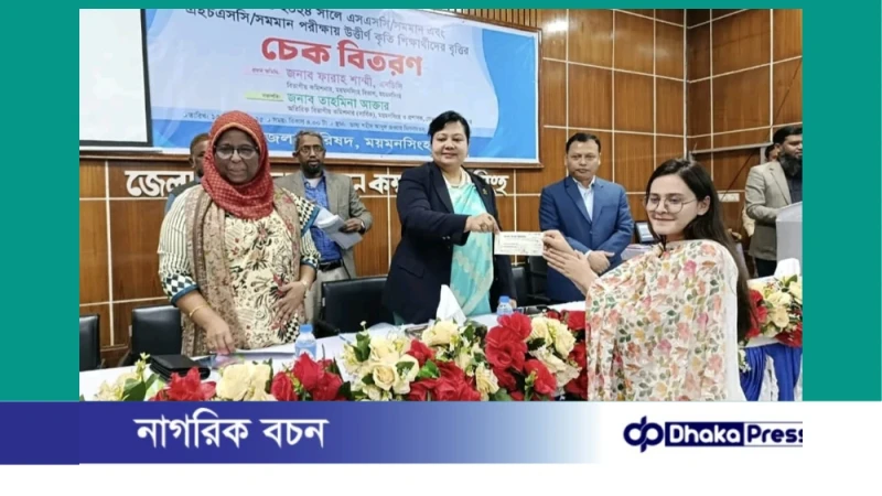 ময়মনসিংহে কৃতি শিক্ষার্থীদের মাঝে বৃত্তির চেক বিতরণ