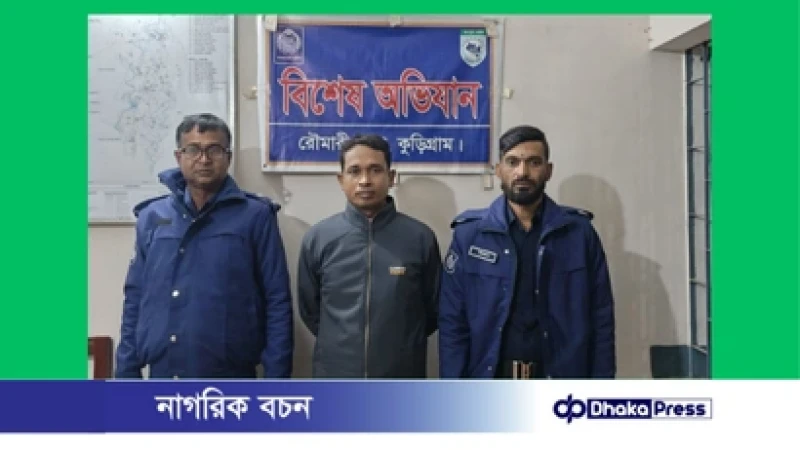 অপারেশন ডেভিল্টহান্ট কর্মসূচির অংশ হিসেবে কুড়িগ্রামের রৌমারী উপজেলায় যুবলীগ নেতাকে গ্রেপ্তার।