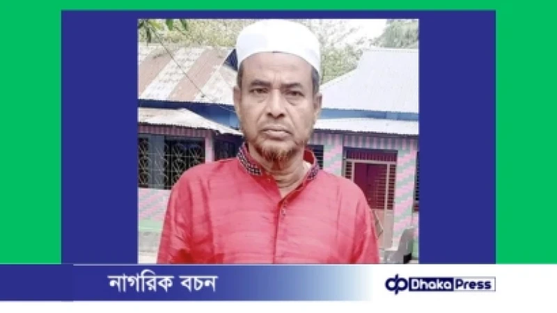 ত্রিশালের আওয়ামী লীগ নেতা হারুন মেম্বার আর নেই