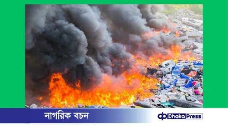 বর্জ্য পোড়ানোর ছবি পাঠিয়ে পুরস্কারের সুযোগ