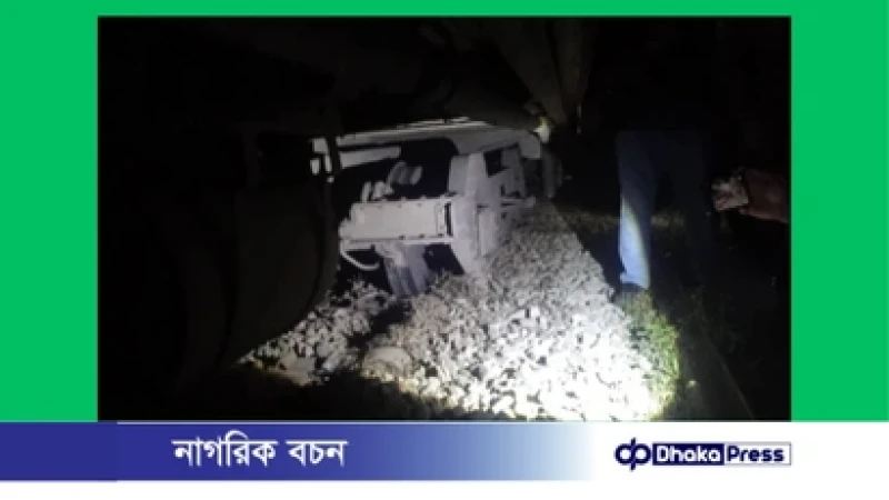 ঢাকা-ময়মনসিংহ রুটে রেল যোগাযোগ বন্ধ