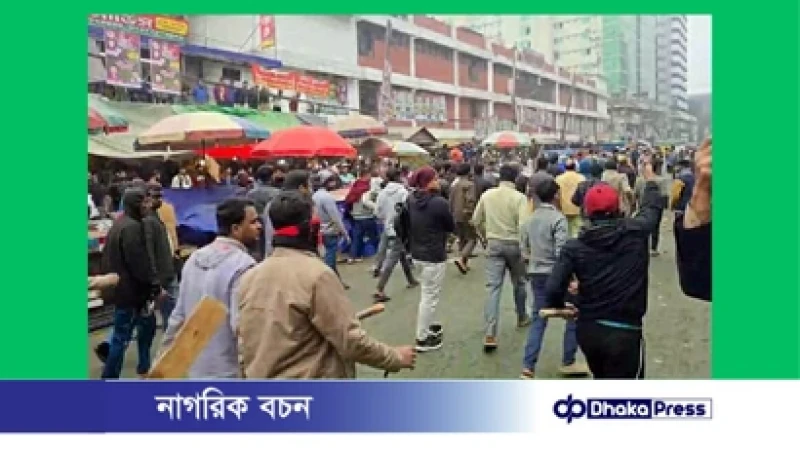 কারওয়ান বাজারে চাঁদাবাজি বিরোধী মানববন্ধনে হামলা