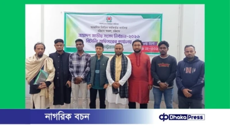 চট্টগ্রাম উত্তর ও দক্ষিণ জেলায় বিভিন্ন আসনে মনোনয়নপত্র দাখিল