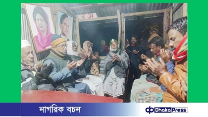 সীতাকুণ্ডের প্রত্যন্ত গ্রামে বেগম খালেদা জিয়ার জন্য দোয়া মাহফিল
