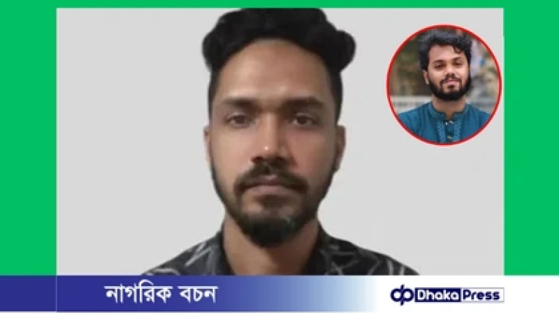 হাদি হত্যা মামলার প্রধান আসামি ফয়সালের ৫৩ ব্যাংক হিসাব অবরুদ্ধ, রাষ্ট্রের অনুকূলে বাজেয়াপ্তের নির্দেশ