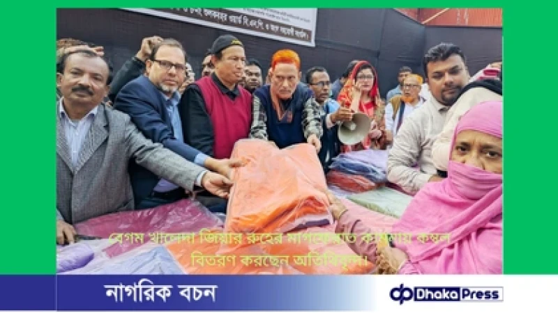 বেগম খালেদা জিয়ার রুহের মাগফেরাতে দোয়া মাহফিল ও কম্বল বিতরণ