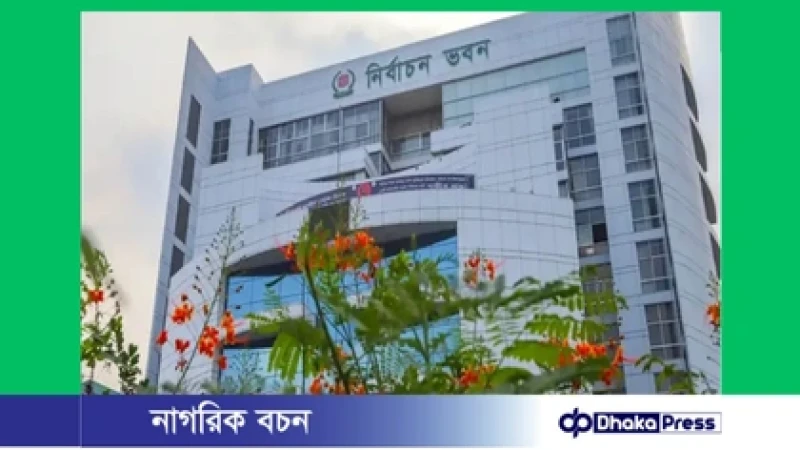 ইসিতে দ্বিতীয় দিনের আপিলে ৫৭ প্রার্থীর মনোনয়ন বৈধ