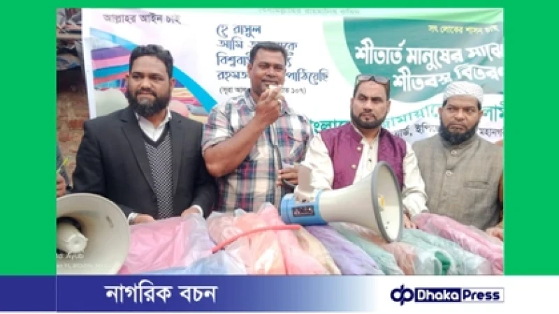 বন্দরটিলা জেলে পাড়ায় জামায়াতের উদ্যোগে শীতার্তদের মাঝে কম্বল বিতরণ