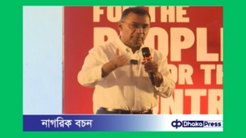 দোষারোপের রাজনীতি থেকে বেরিয়ে দেশ গঠনে তরুণদের পরামর্শ চায় বিএনপি: তারেক রহমান