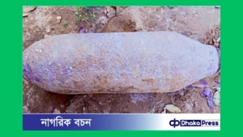 রামুতে পাথর ভেবে প্রায় এক দশক বোমার ওপর কাপড় ধোয়াঃ এলাকায় চাঞ্চল্য
