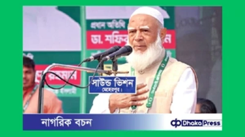 লুটপাটকারীদের সম্পদ উদ্ধার করা হবে: ডা. শফিকুর রহমান
