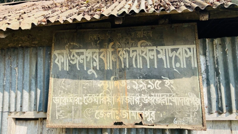 মাদারগঞ্জে শিক্ষার্থীদের নির্ধারিত সময়ের আগেই ছুটি দেওয়ার অভিযোগ