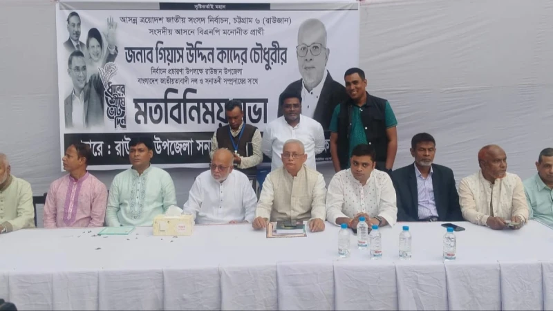 রাউজান-৬ এ গিয়াস উদ্দিন কাদেরের সঙ্গে সনাতনী সম্প্রদায়ের সভা