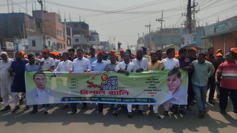 জামালপুরে উৎসবমুখর পরিবেশে জাতীয়তাবাদী মৎস্যজীবী দলের ৪৭তম প্রতিষ্ঠাবার্ষিকী পালিত