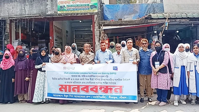 সীতাকুণ্ডে শান্তি ও সম্প্রীতি রক্ষায় ‘সম্প্রীতি অলিম্পিয়াড’: মানববন্ধন ও পুরস্কার বিতরণ