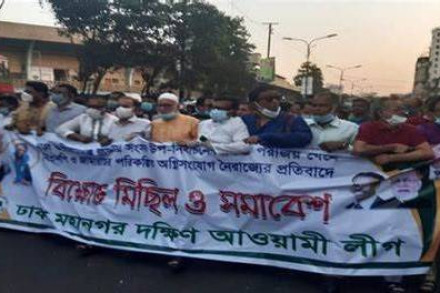 ঢাকা মহানগর দক্ষিণ আওয়ামী যুবলীগের বিক্ষোভ মিছিল ও শান্তি সমাবেশ অনুষ্ঠিত