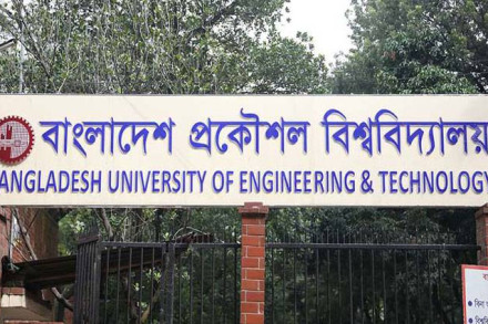 বাংলাদেশ প্রকৌশল বিশ্ববিদ্যালয় নন-টেকনিক্যাল পদে চাকরির সুযোগ