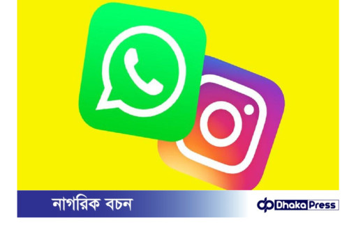 হোয়াটসঅ্যাপ ও ইনস্টাগ্রামে আবারও বিভ্রাট!
