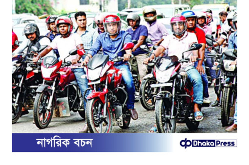 ঈদযাত্রায় মোটরসাইকেল চলাচলে ডিএমপির যে সকল নির্দেশনা মানতে হবে
