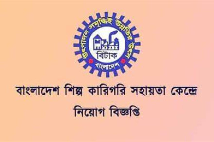 শিল্প কারিগরি সহায়তা কেন্দ্র ৯ম–১৬তম গ্রেডে নেবে ৪১ জন