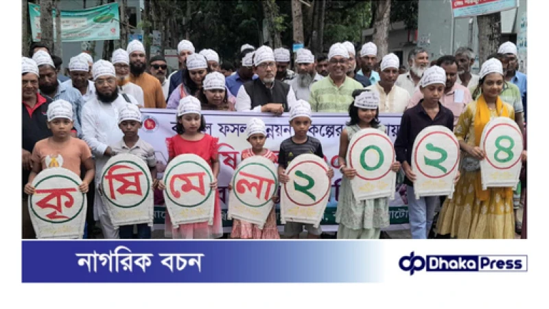 বড়াইগ্রামে ৩ দিনব্যাপী কৃষি মেলার উদ্বোধন 